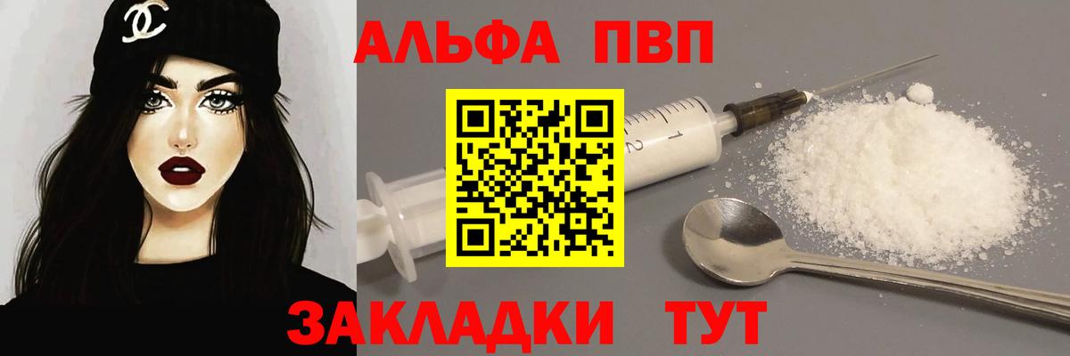Прокопьевск  Alfa_PVP крисы CK  Вход с VPN  APVP Crystall 