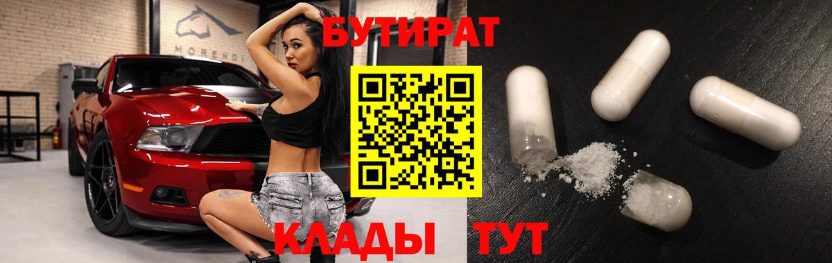 БУТИРАТ оксибутират Прокопьевск