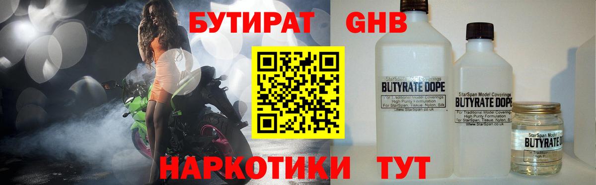 БУТИРАТ  Бутират Butirat  Вход с VPN  Прокопьевск 