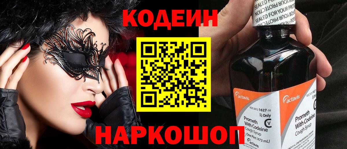 Прокопьевск  Кодеиновый сироп Lean напиток Lean (лин)  Вход с VPN 