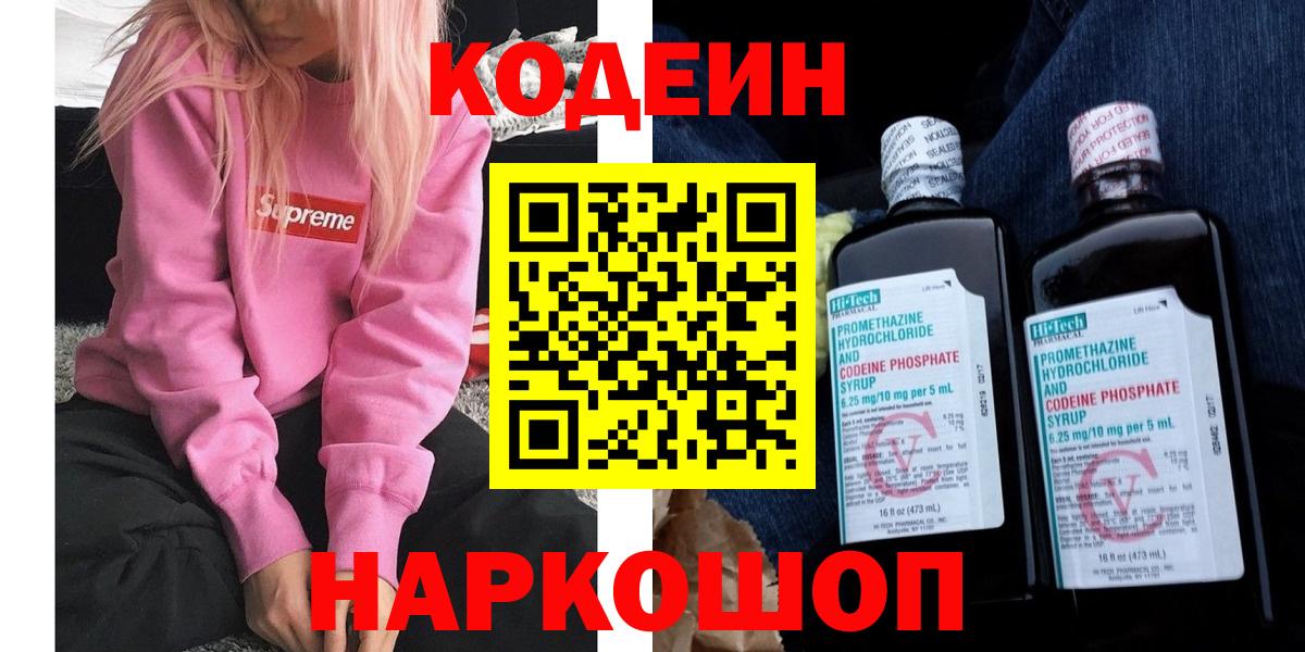 Кодеиновый сироп Lean Purple Drank Прокопьевск